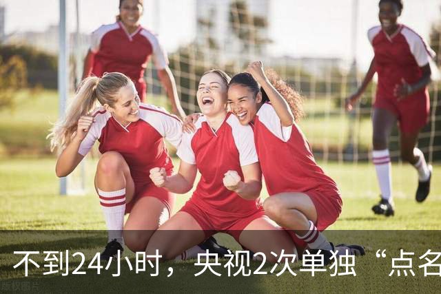 不到24小时，央视2次单独“点名”李雪健，原来李幼斌说得没错
