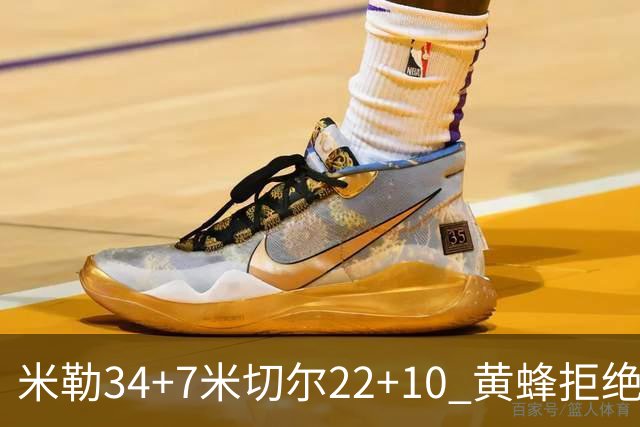 米勒34+7米切尔22+10 黄蜂拒绝逆转送热火三连败